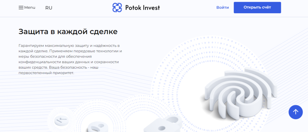 Potok Invest: проверка брокера на честность и реальные отзывы клиентов