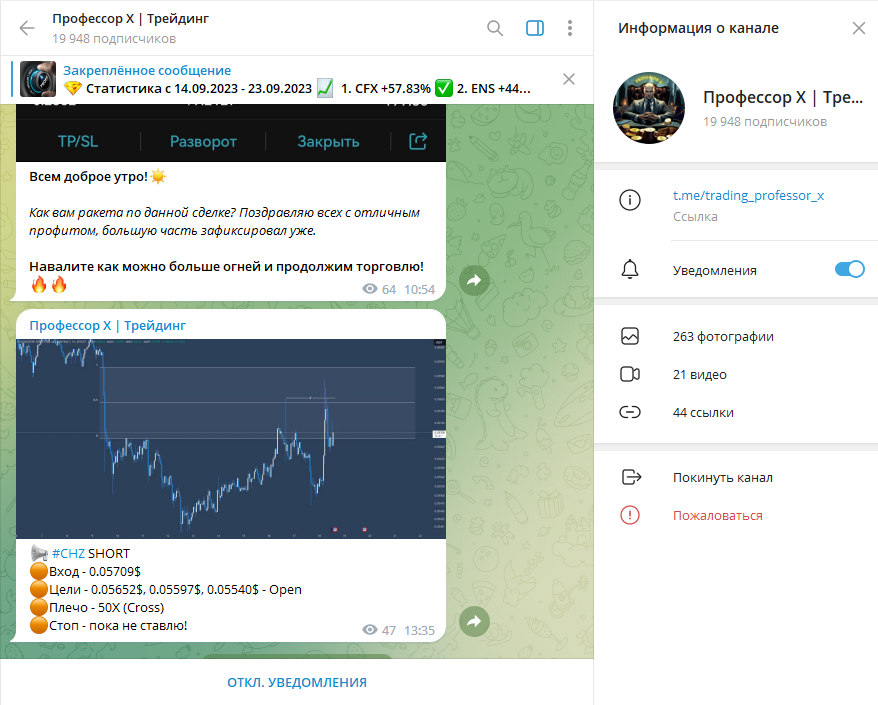 Профессор Х | Трейдинг проверка на мошенничество, отзывы о ТГ канале