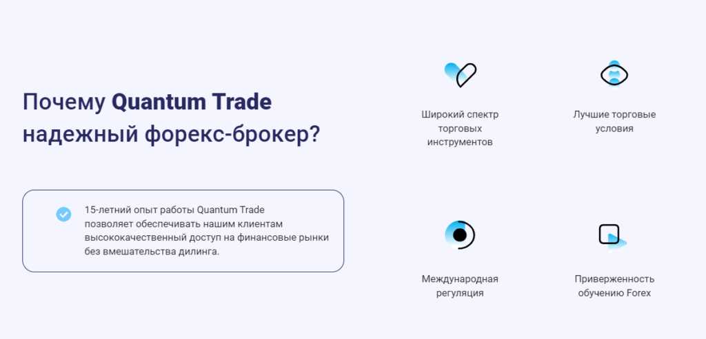 Quantum Trade: проверка брокера на честность. Реальные отзывы трейдеров