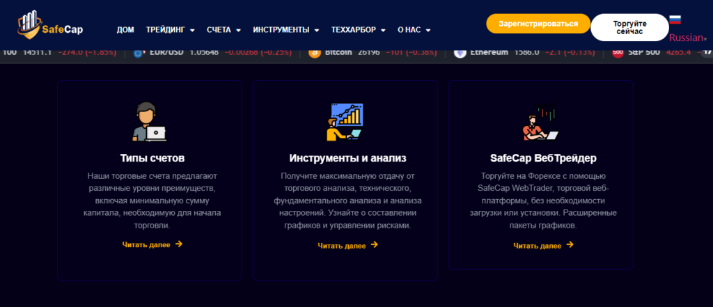 Safecap: проверка брокера, реальные отзывы