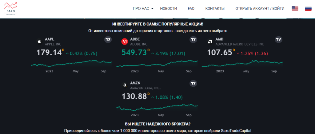 SaxoTradeCapital: отзывы о брокере. Развод или нет?