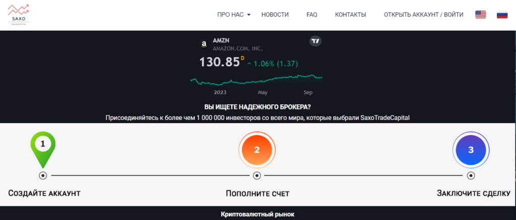 SaxoTradeCapital: отзывы о брокере. Развод или нет?