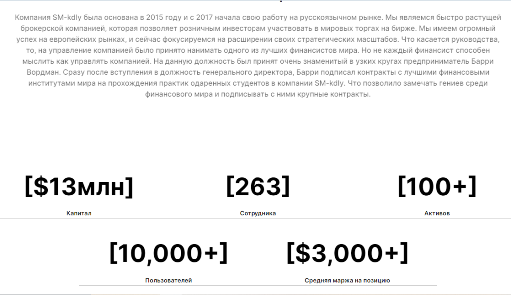 SM-kdly проверка на честность работы, отзывы трейдеров