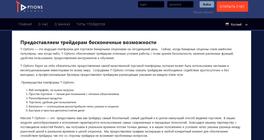 T-Options обман или нет, отзывы трейдеров о брокере