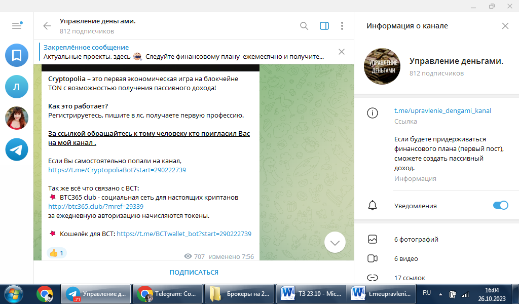 «Управление деньгами»: отзывы про телеграм-канал. Мошеннический проект?