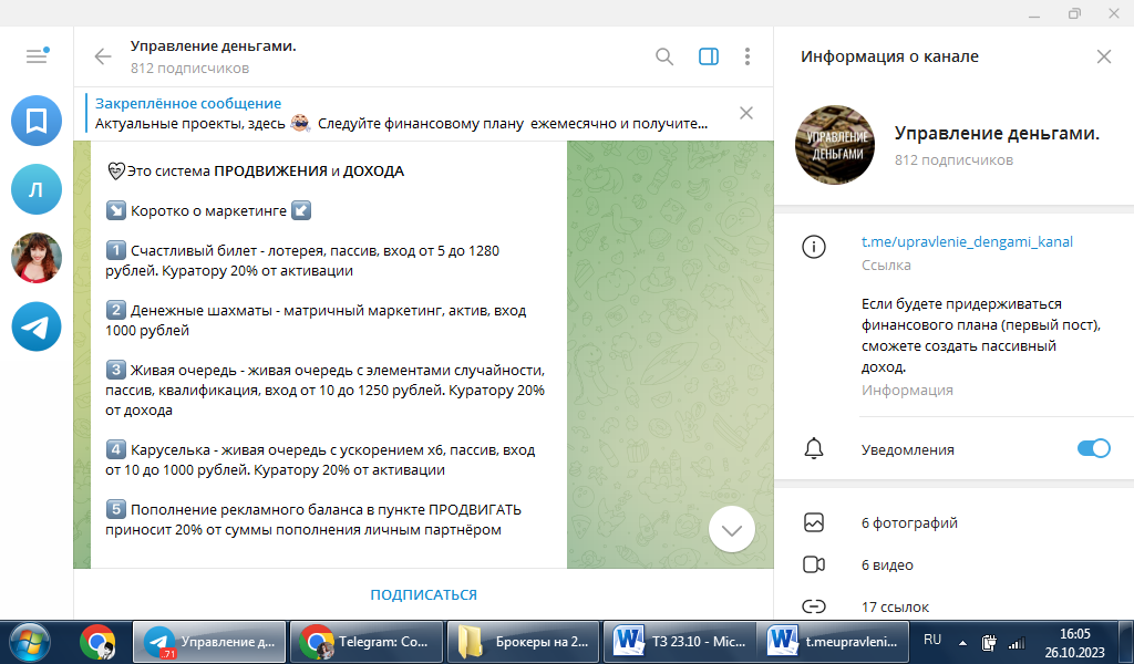 «Управление деньгами»: отзывы про телеграм-канал. Мошеннический проект?