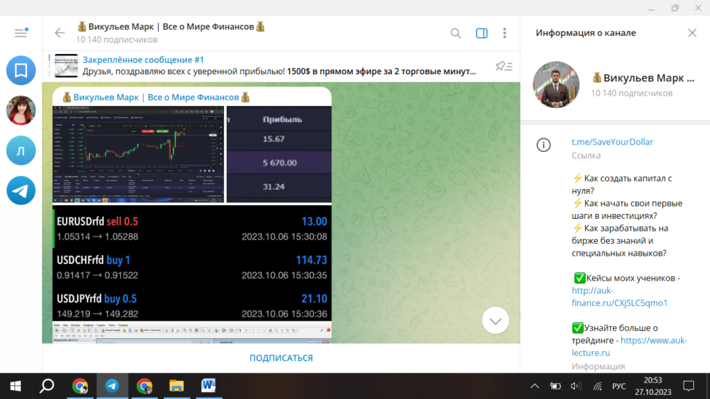 Викульев Марк | Все о Мире Финансов: реальные отзывы о ТГ-канале и проверка