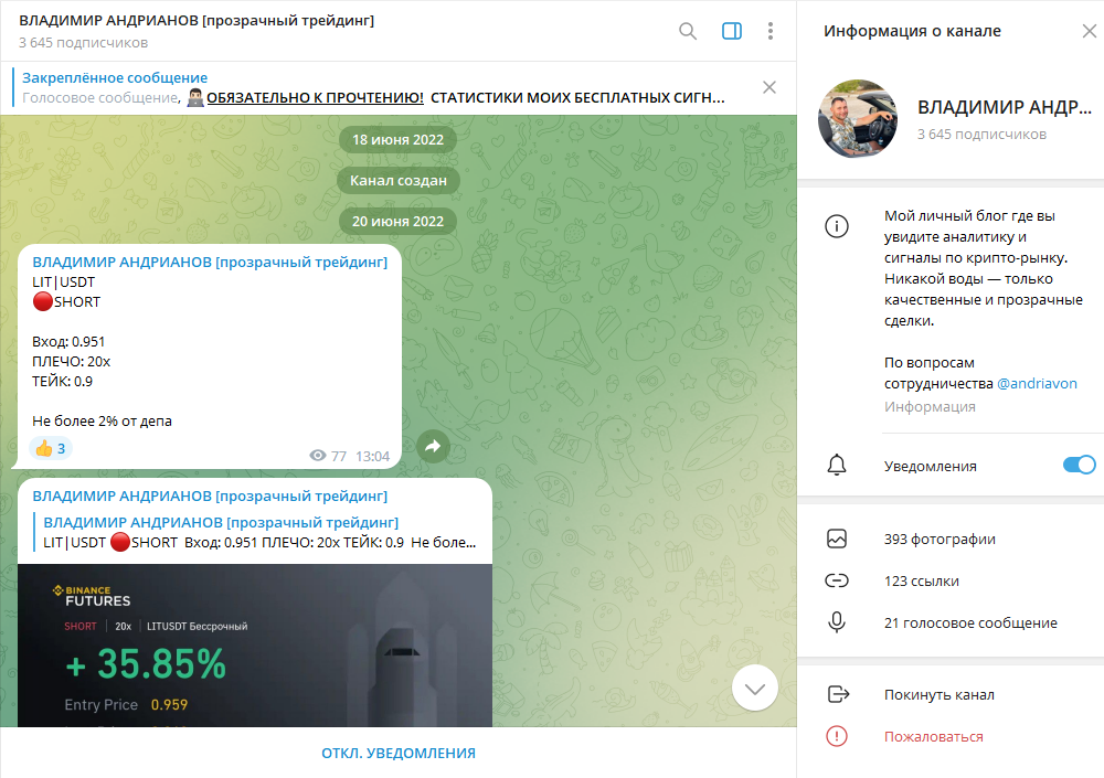 ВЛАДИМИР АНДРИАНОВ [прозрачный трейдинг] проверка, отзывы о ТГ канале