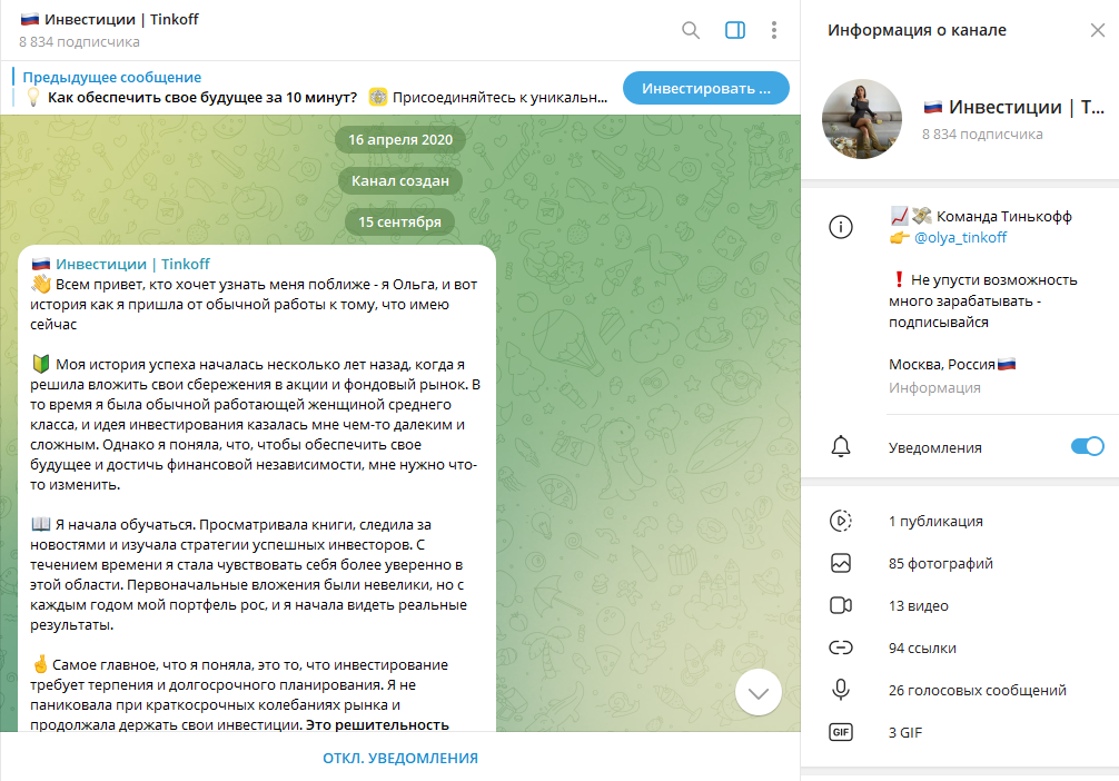 🇷🇺 Инвестиции | Tinkoff разоблачение, отзывы подписчиков о ТГ канале