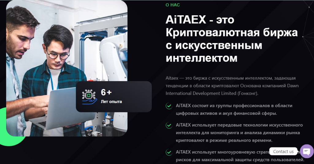 Aitaex мошенники или нет, отзывы о криптовалютной бирже