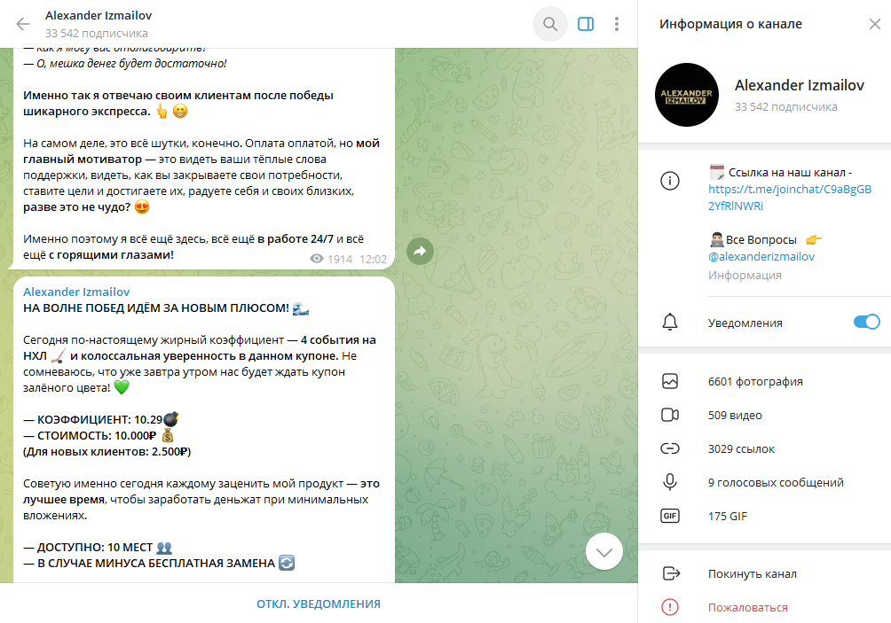 Alexander Izmailov проверка ТГ канала, отзывы подписчиков
