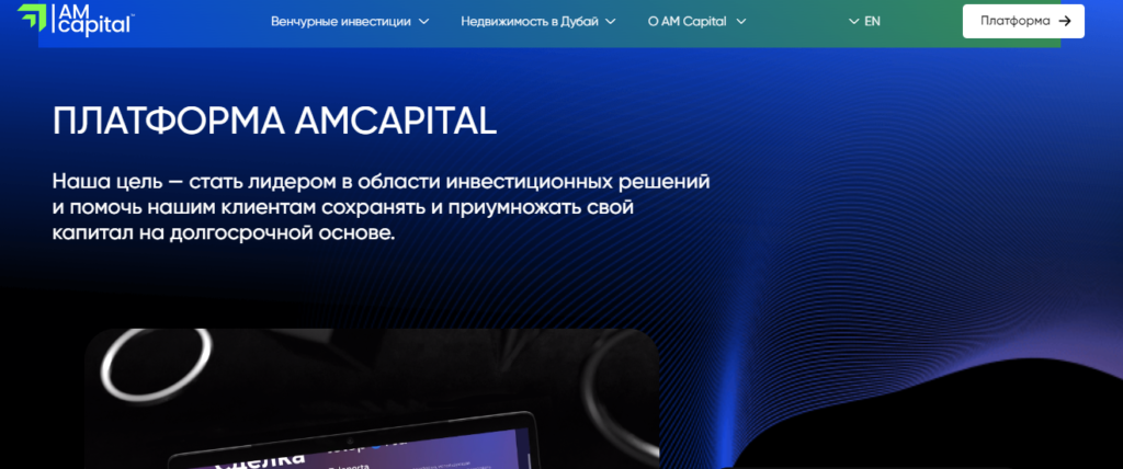 AM Capital — отзывы об инвестиционной компании. Развод или нет?