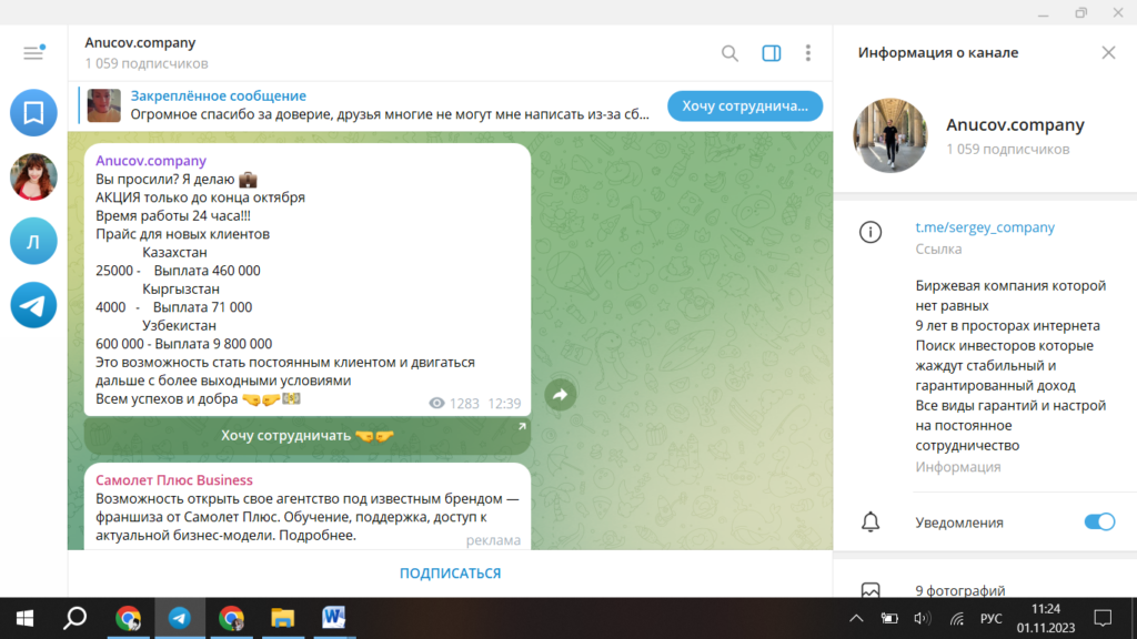 Anucov.company: развод или нет? Реальные отзывы пользователей о телеграм-канале