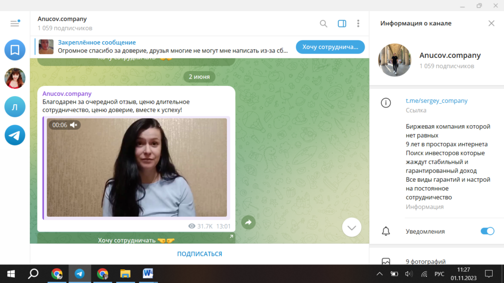 Anucov.company: развод или нет? Реальные отзывы пользователей о телеграм-канале