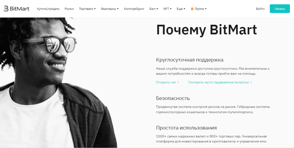 BitMart мошенники или нет, отзывы о криптобирже