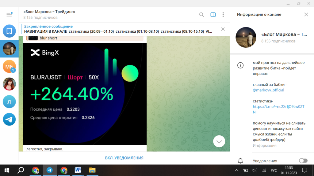 «Блог Маркова ~ Трейдинг»: отзывы о ТГ-канале. Мошенник или нет?