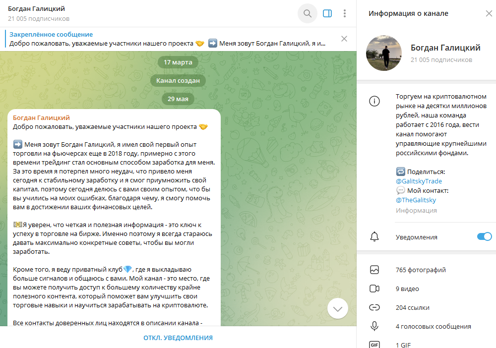 Богдан Галицкий мошенник или нет, отзывы подписчиков о ТГ канале
