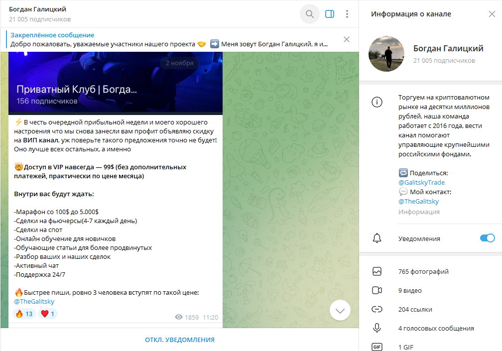 Богдан Галицкий мошенник или нет, отзывы подписчиков о ТГ канале