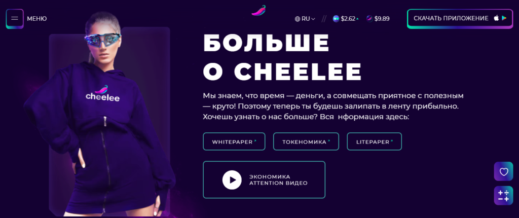 Cheelee: обзор проекта и честные отзывы