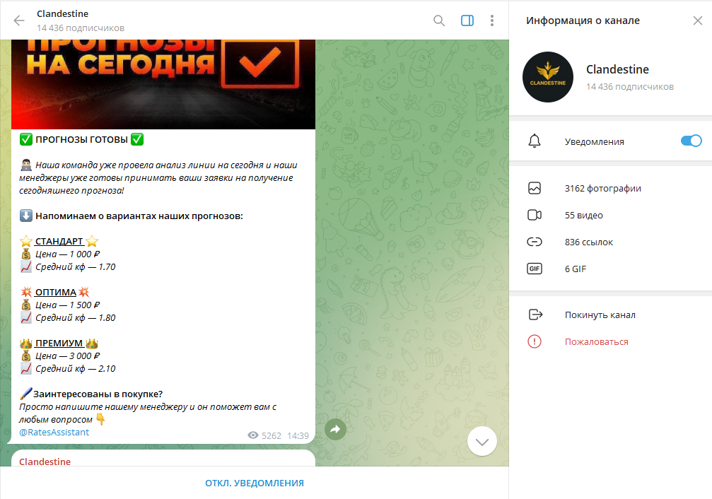 Clandestine проверка на мошенничество, отзывы подписчиков о ТГ канале