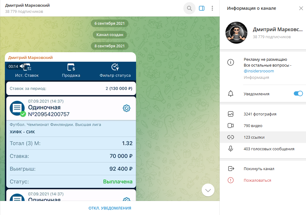 Дмитрий Марковский разоблачение мошенника, отзывы о ТГ канале