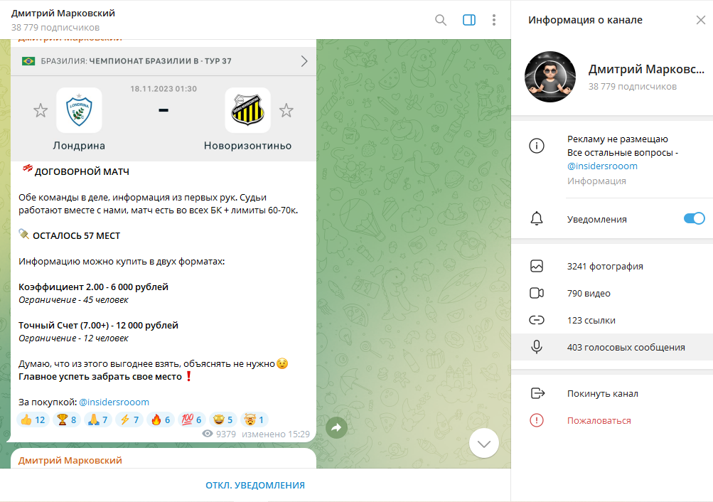 Дмитрий Марковский разоблачение мошенника, отзывы о ТГ канале