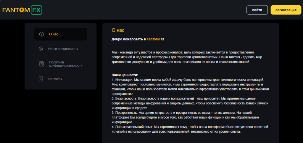 Fantom FX обман или нет, отзывы о платформе