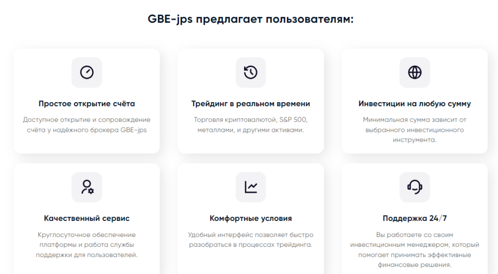 GBE-jps проверка на честность работы, отзывы о брокере