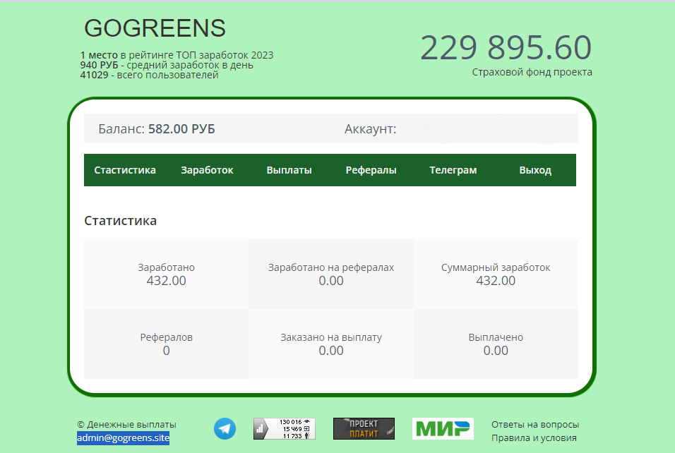 GOGREENS разоблачение мошенников, отзывы о проекте