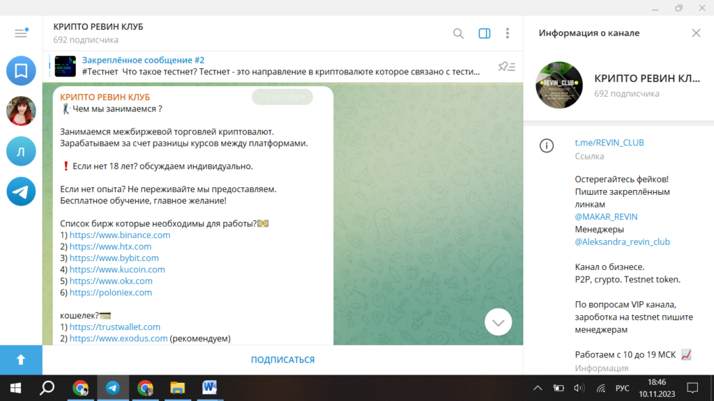 Крипто Ревин Клуб: отзывы о телеграм-канале. Развод или нет?