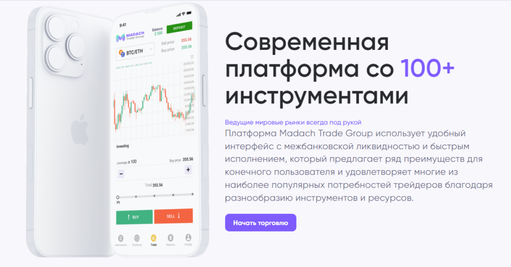 Madach Trade Group мошенники или нет, отзывы о брокере