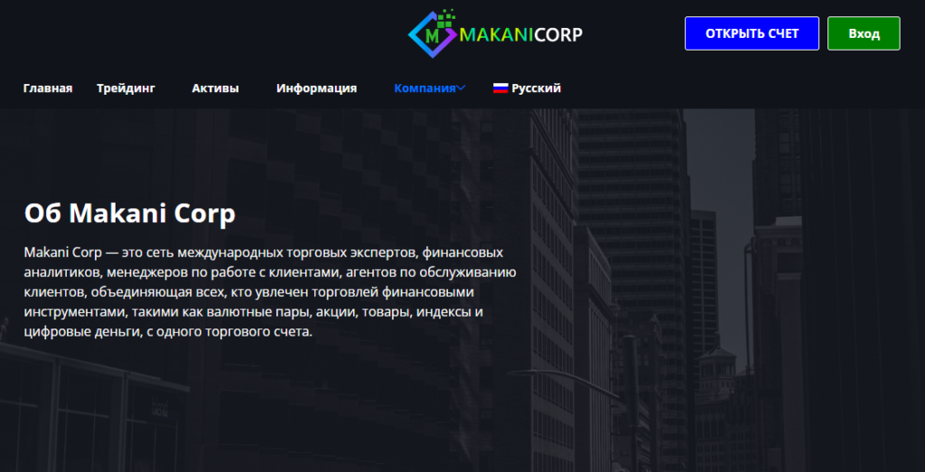 Makani Corp обманывает или нет, отзывы трейдеров о брокере