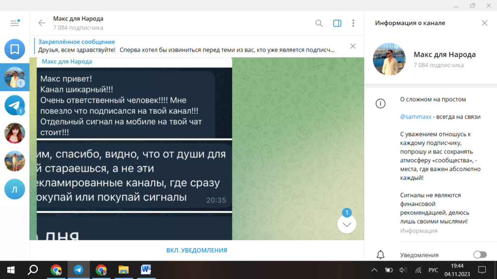 «Макс для народа» — отзывы о телеграм-канале.  Очередной мошенник?