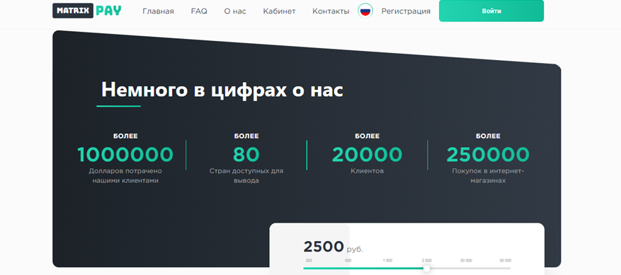 Matrix Pay - отзывы о проекте. Аферисты или нет?