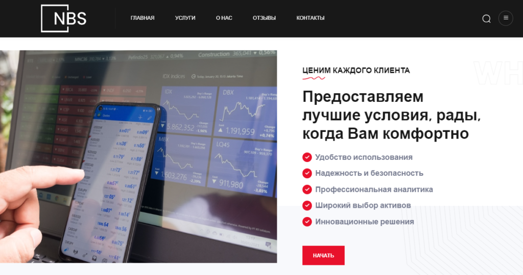 NBS Traders проверка на мошенничество, отзывы трейдеров