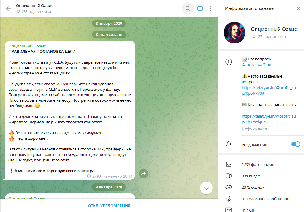 Опционный Оазис обман или нет, отзывы о ТГ канале