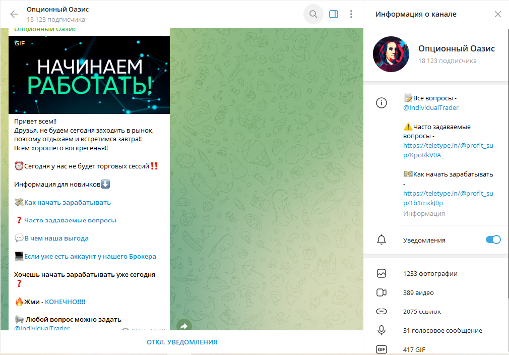 Опционный Оазис обман или нет, отзывы о ТГ канале