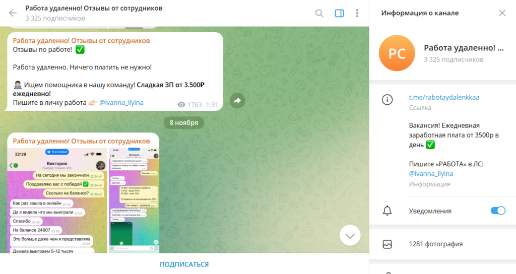 Работа удаленно! Отзывы от сотрудников: обман или нет? Реальные отзывы о ТГ-канале