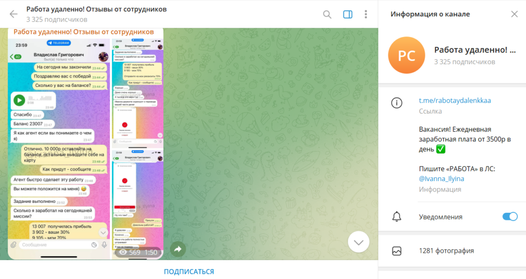 Работа удаленно! Отзывы от сотрудников: обман или нет? Реальные отзывы о ТГ-канале