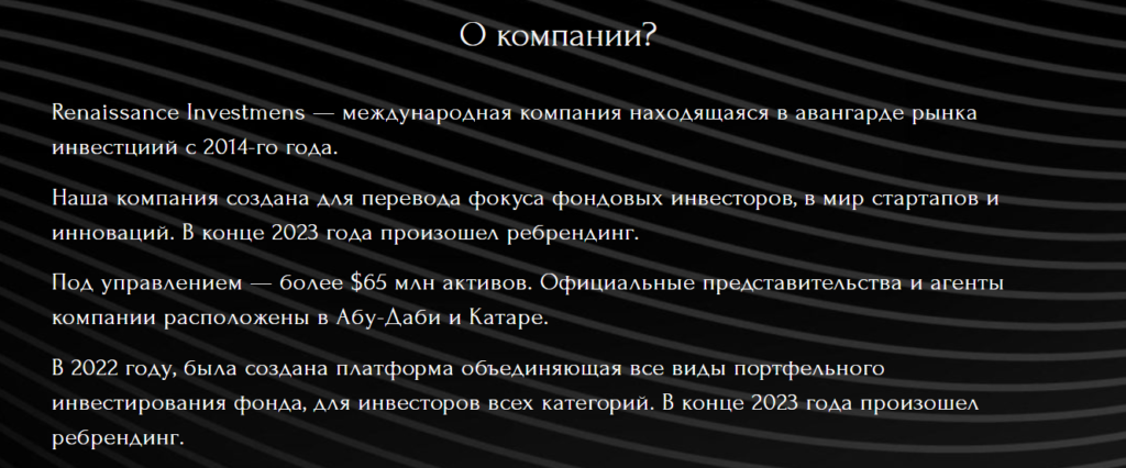 Renaissance Invest: проверка инвестиционной конторы и отзывы клиентов