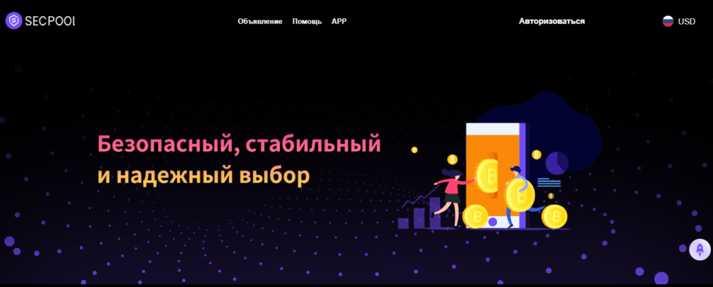 Secpool: отзывы о платформе для майнинга криптовалюты. Развод или нет?