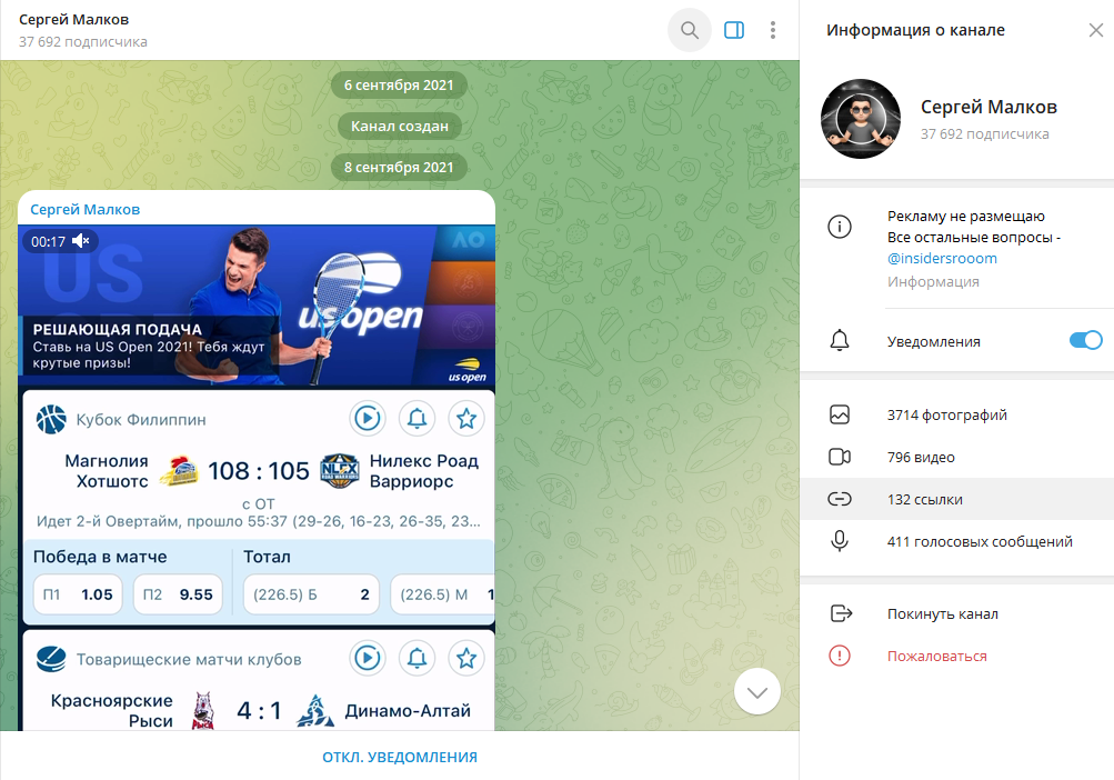 Сергей Малков мошенник или нет, отзывы о ТГ канале