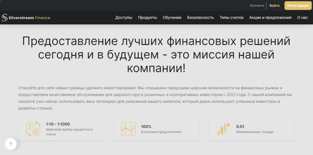 Silverstream Finance обзор, проверка брокера, отзывы трейдеров