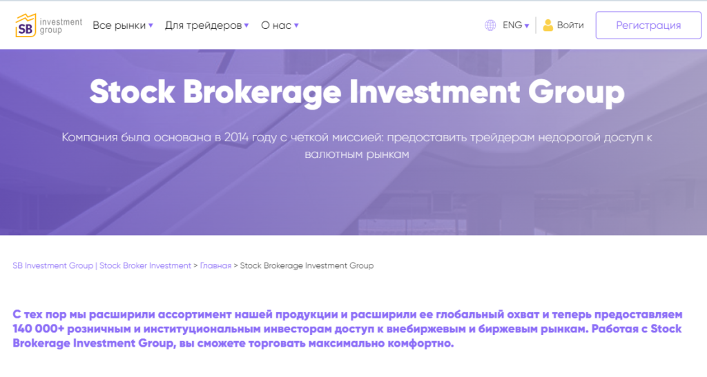 Stock Brokerage Investment Group мошенники или нет, отзывы о брокере