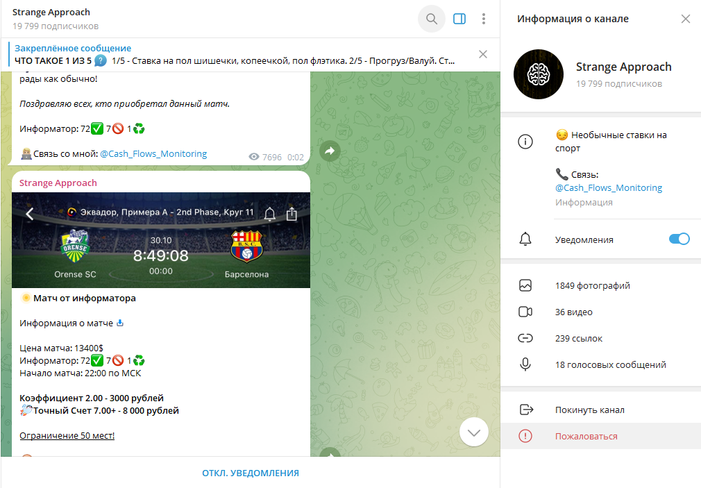 Strange Approach обман или нет, отзывы подписчиков о ТГ канале