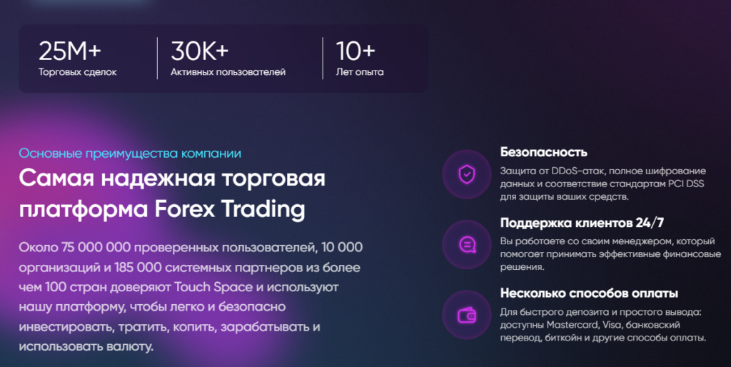 Touch Space проверка брокера на честность, отзывы трейдеров