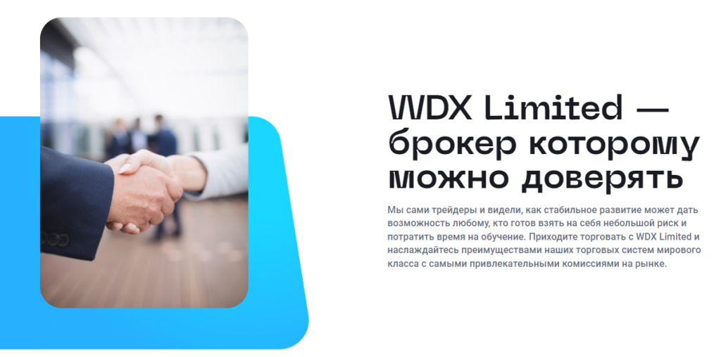 WDX Limited проверка брокера на честность, отзывы трейдеров