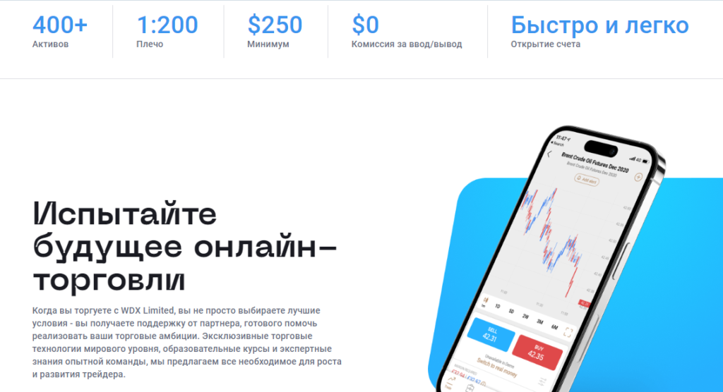 WDX Limited проверка брокера на честность, отзывы трейдеров