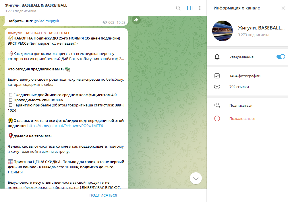 Жигули. BASEBALL & BASKETBALL проверка ТГ канала, отзывы
