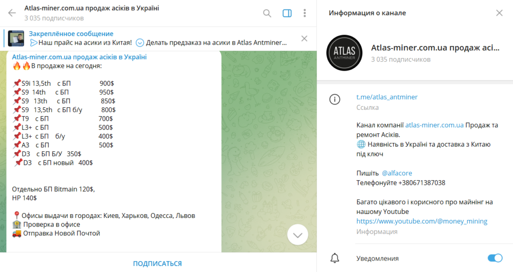 Atlas-miner.com.ua продаж асіків в Україні: обзор и отзывы о ТГ-канале